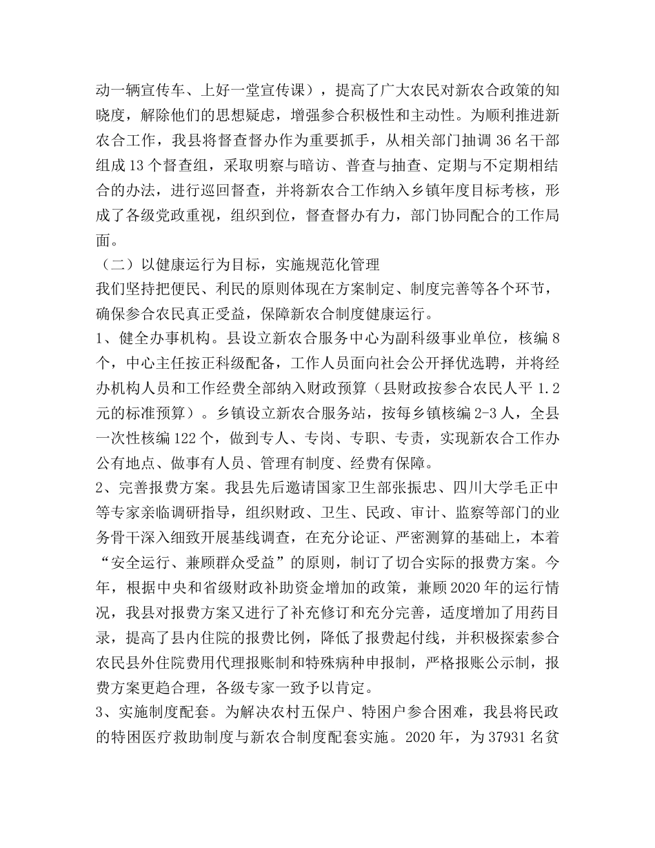 办好新型农村合作医疗 推进社会主义新农村建设 _第2页