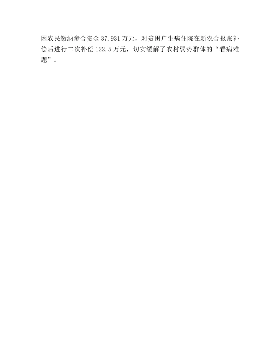 办好新型农村合作医疗 推进社会主义新农村建设 _第3页