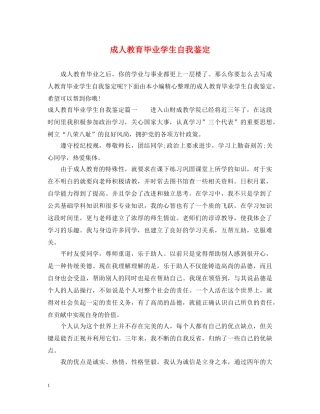 成人教育毕业学生自我鉴定 