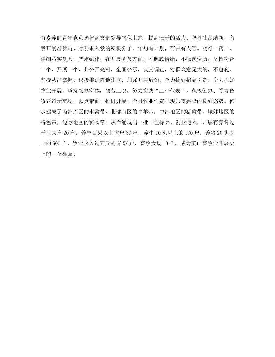 畜牧局党建工作的自我参考总结（通用） _第2页