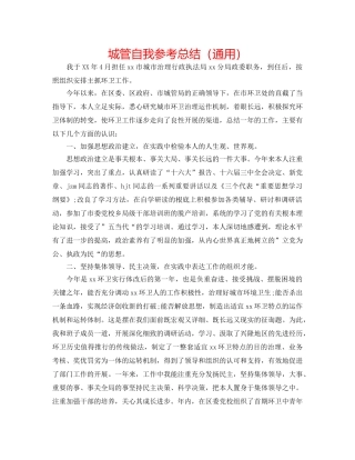 城管自我参考总结（通用） 