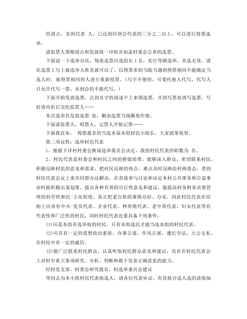 村民代表会主持词 _第2页