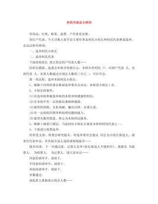 村民代表会主持词 
