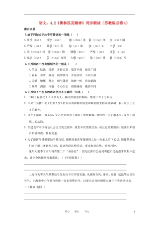 高中语文-4.1.2《奥林匹克精神》精粹基础训练-苏教版必修4