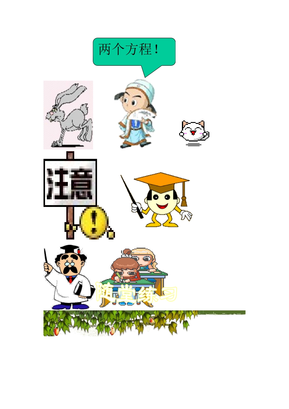 8.1二元一次方程组-素材_第3页