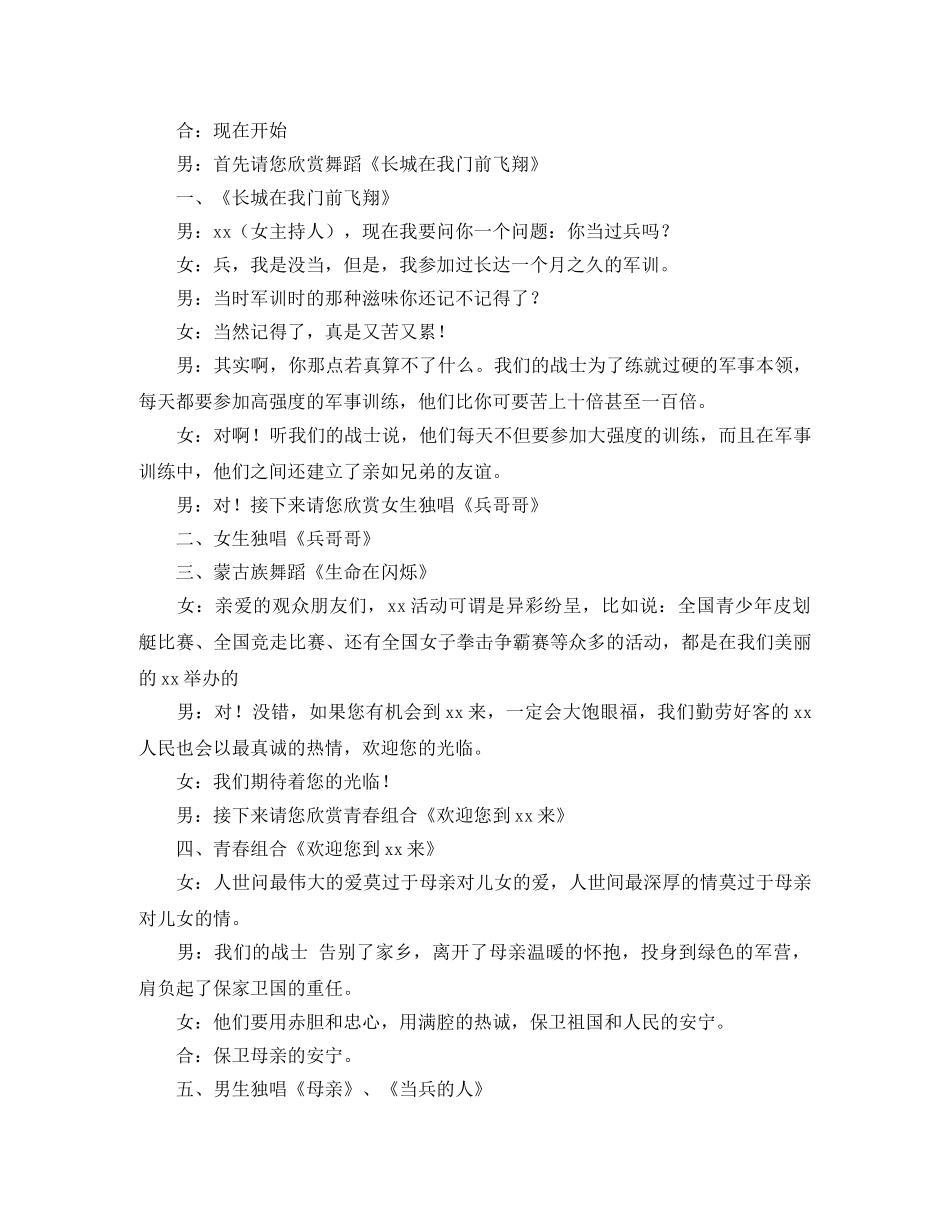 八一文艺晚会的优秀主持词 _第2页