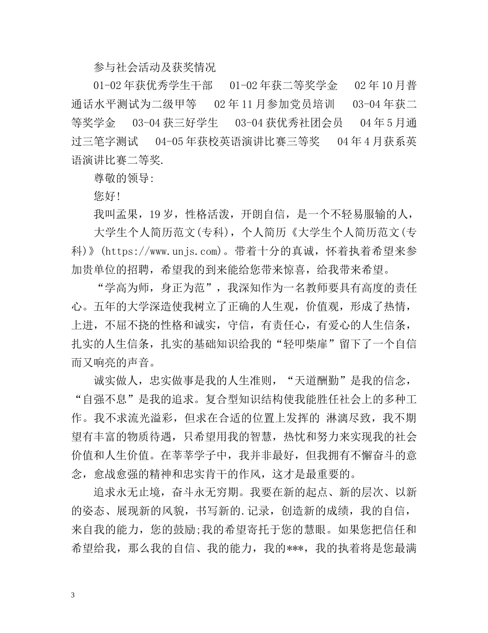 毕业生自我介绍简历 _第3页