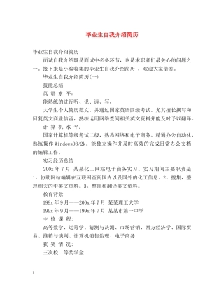 毕业生自我介绍简历 
