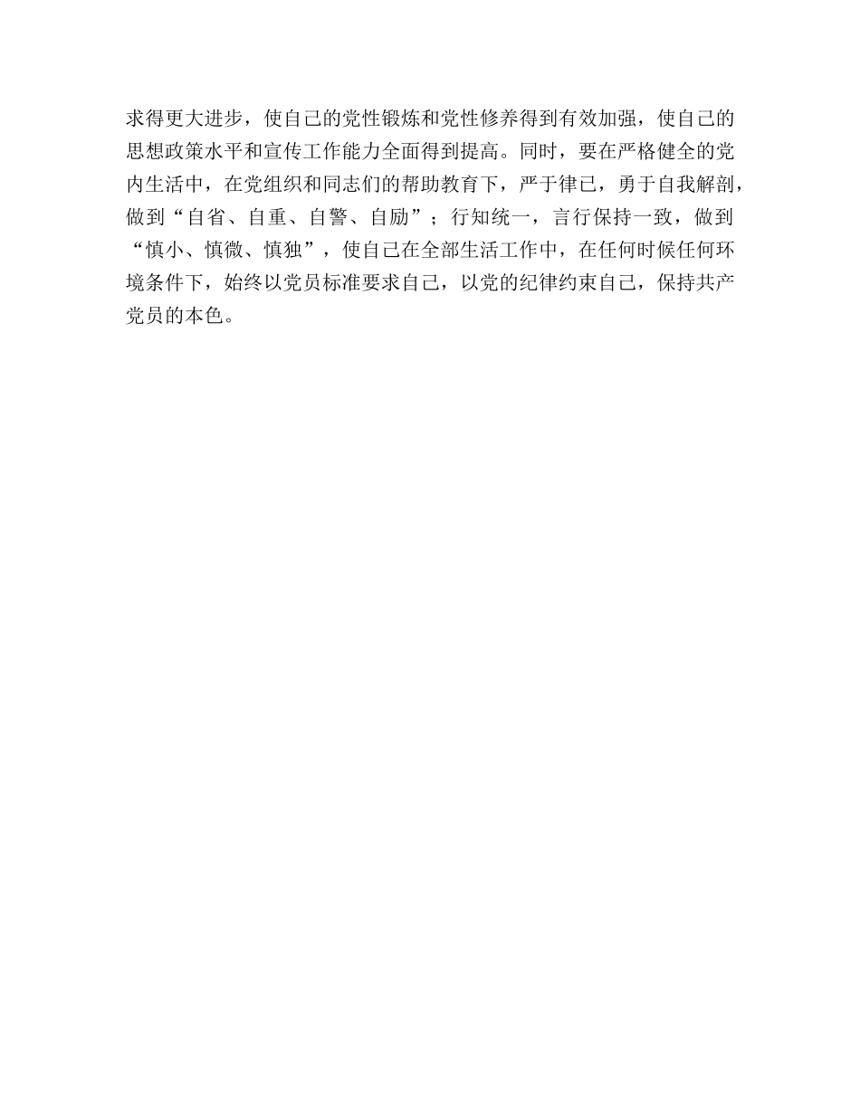 把党性锻炼作为终身必修课 _第2页