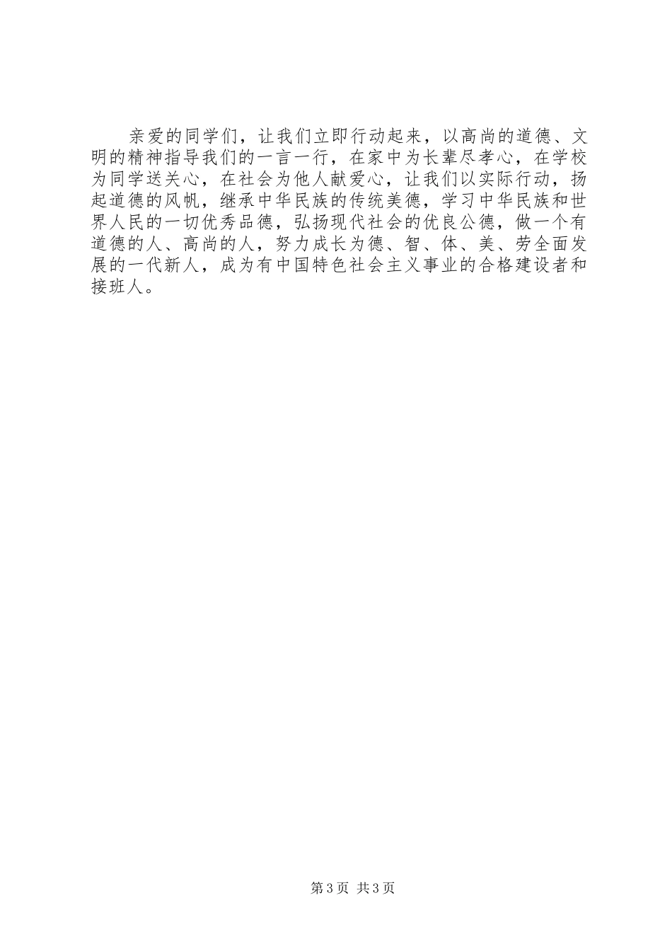 宣读道德倡议书_第3页