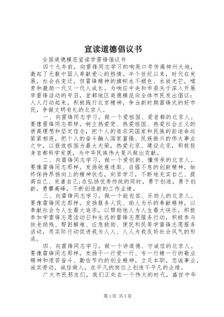 宣读道德倡议书