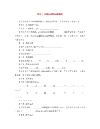 银行个人借款合同样本最新版 