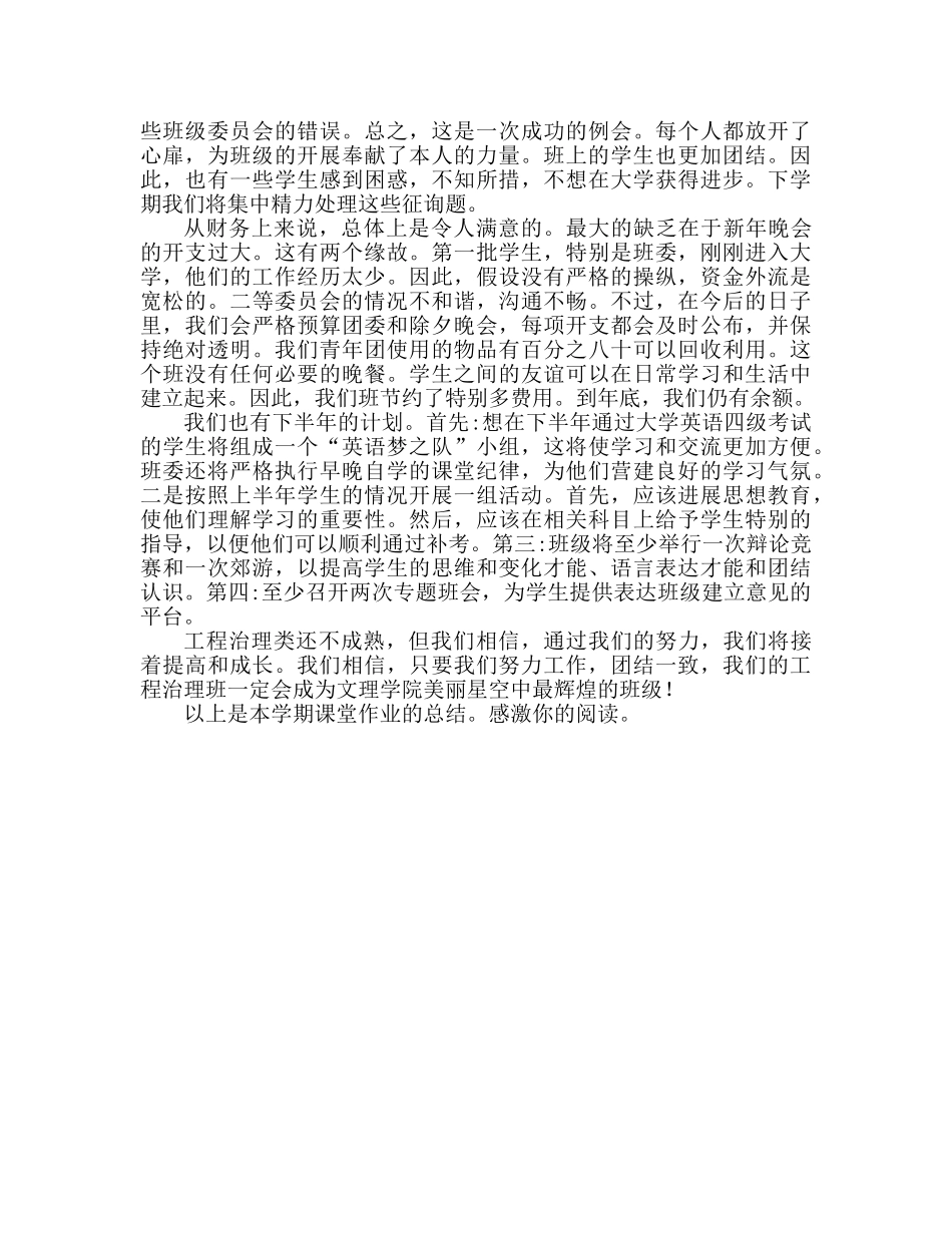 班级学期班务工作参考总结（通用） _第2页