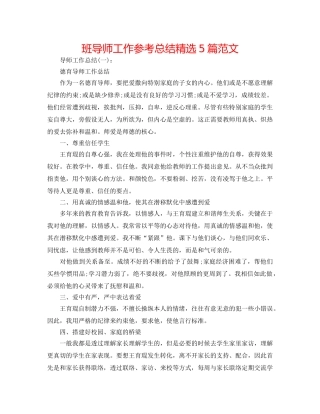 班导师工作参考总结精选5篇范文 