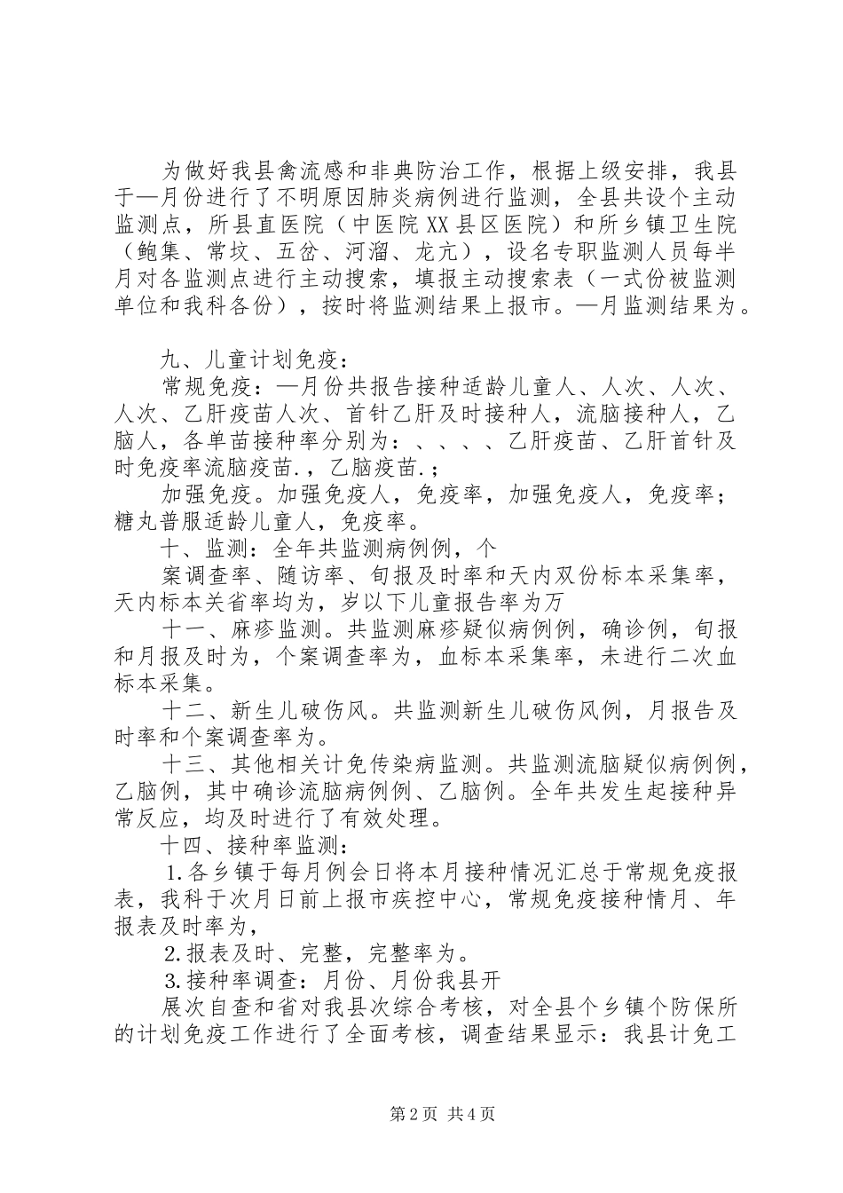 传染病防治自查小结总结_第2页