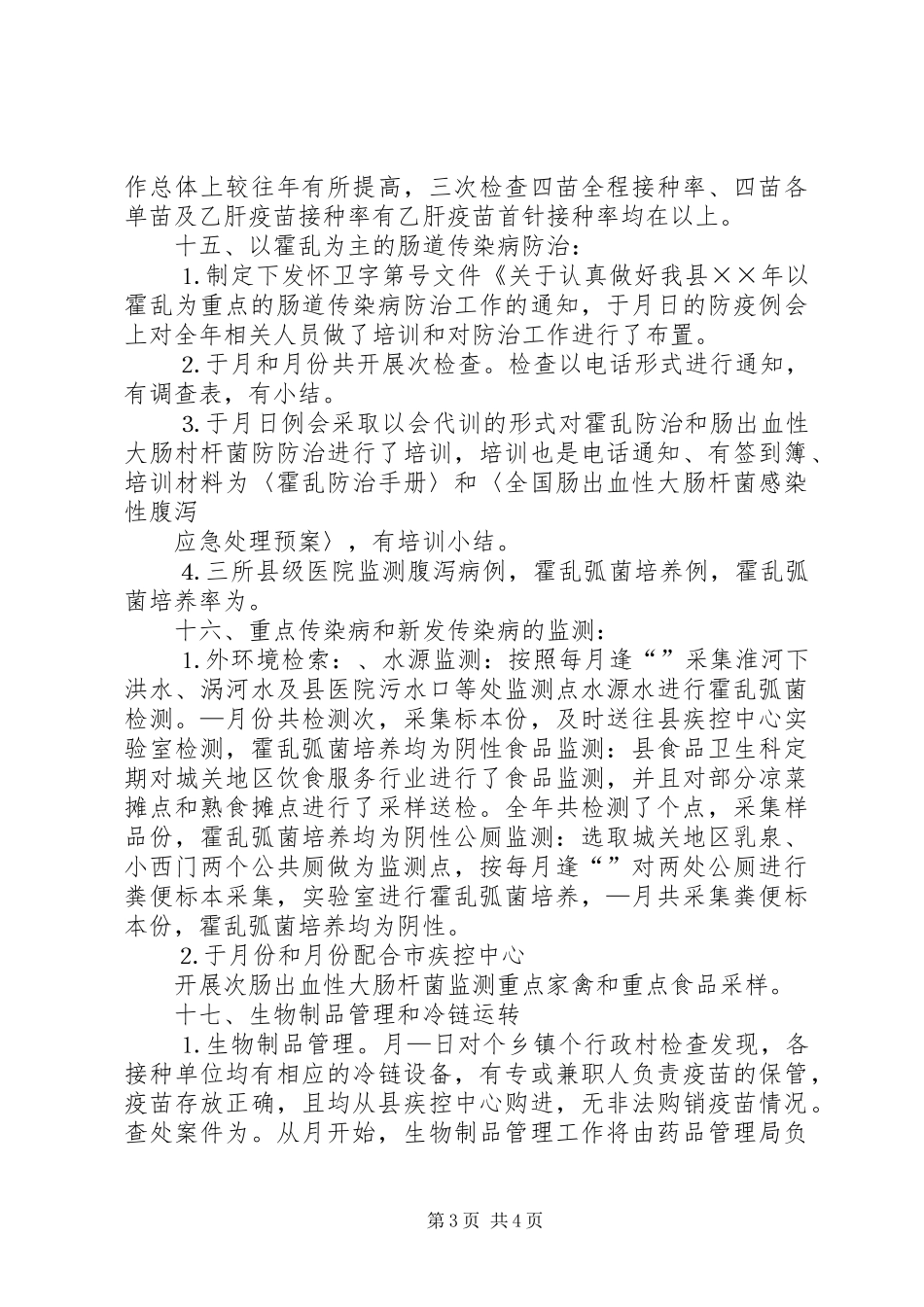 传染病防治自查小结总结_第3页