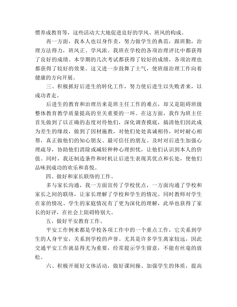 初中班级德育工作参考总结（通用） _第2页