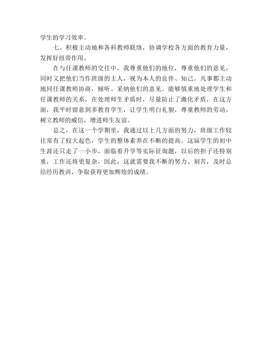 初中班级德育工作参考总结（通用） _第3页