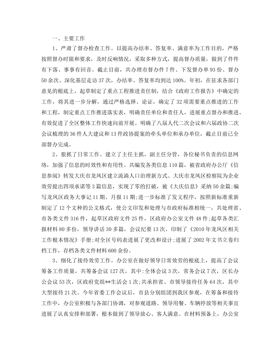 办公室工作参考总结-办公室内勤工作参考总结汇总 _第2页