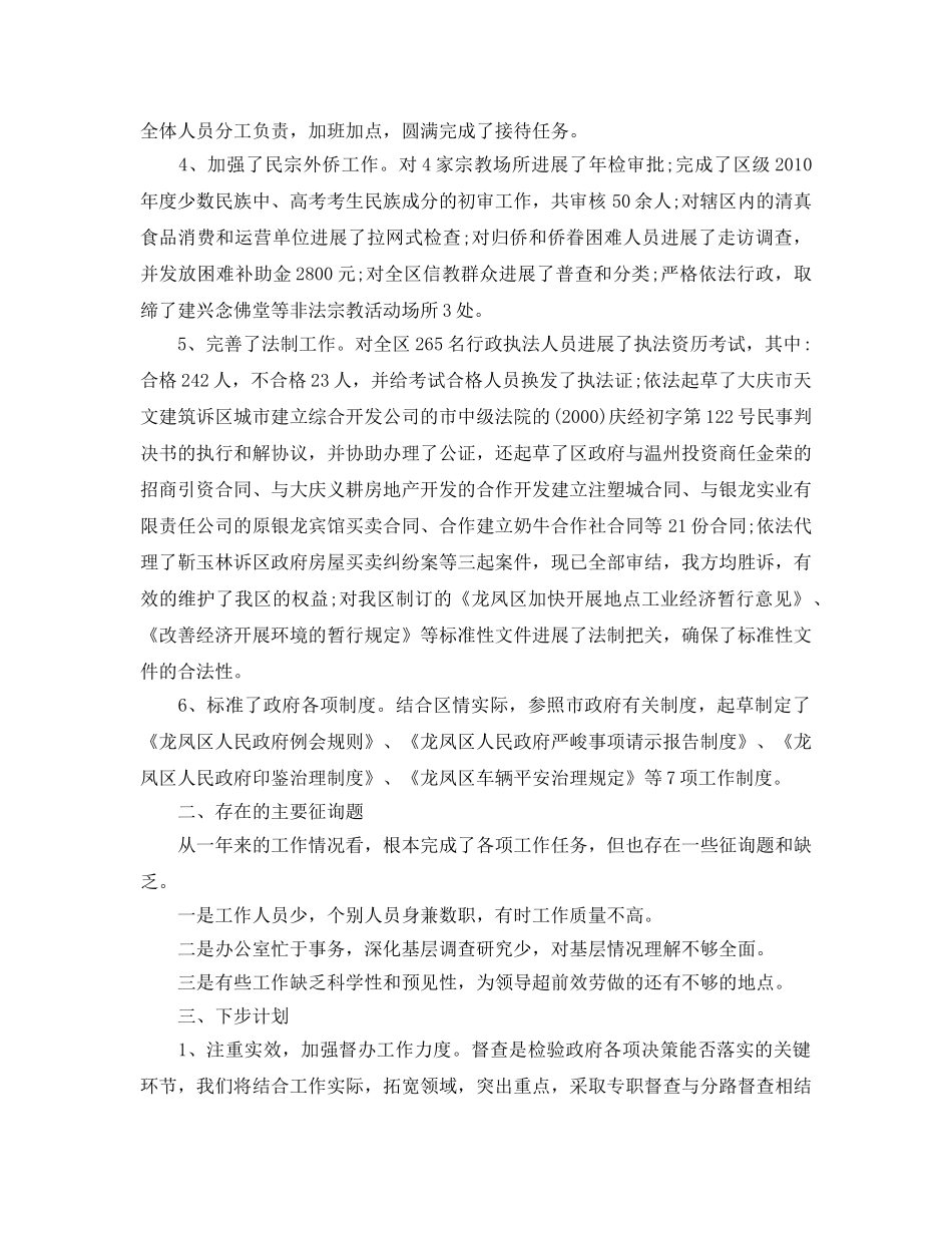 办公室工作参考总结-办公室内勤工作参考总结汇总 _第3页