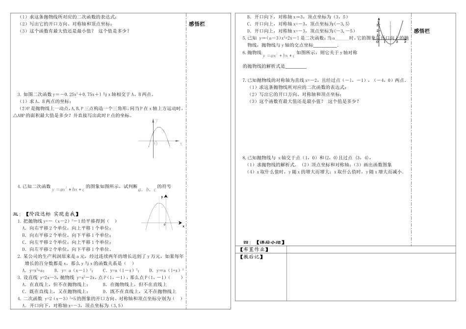 初四数学中考复习考案33二次函数(一)_第2页