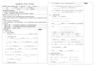 初四数学中考复习考案33二次函数(一)