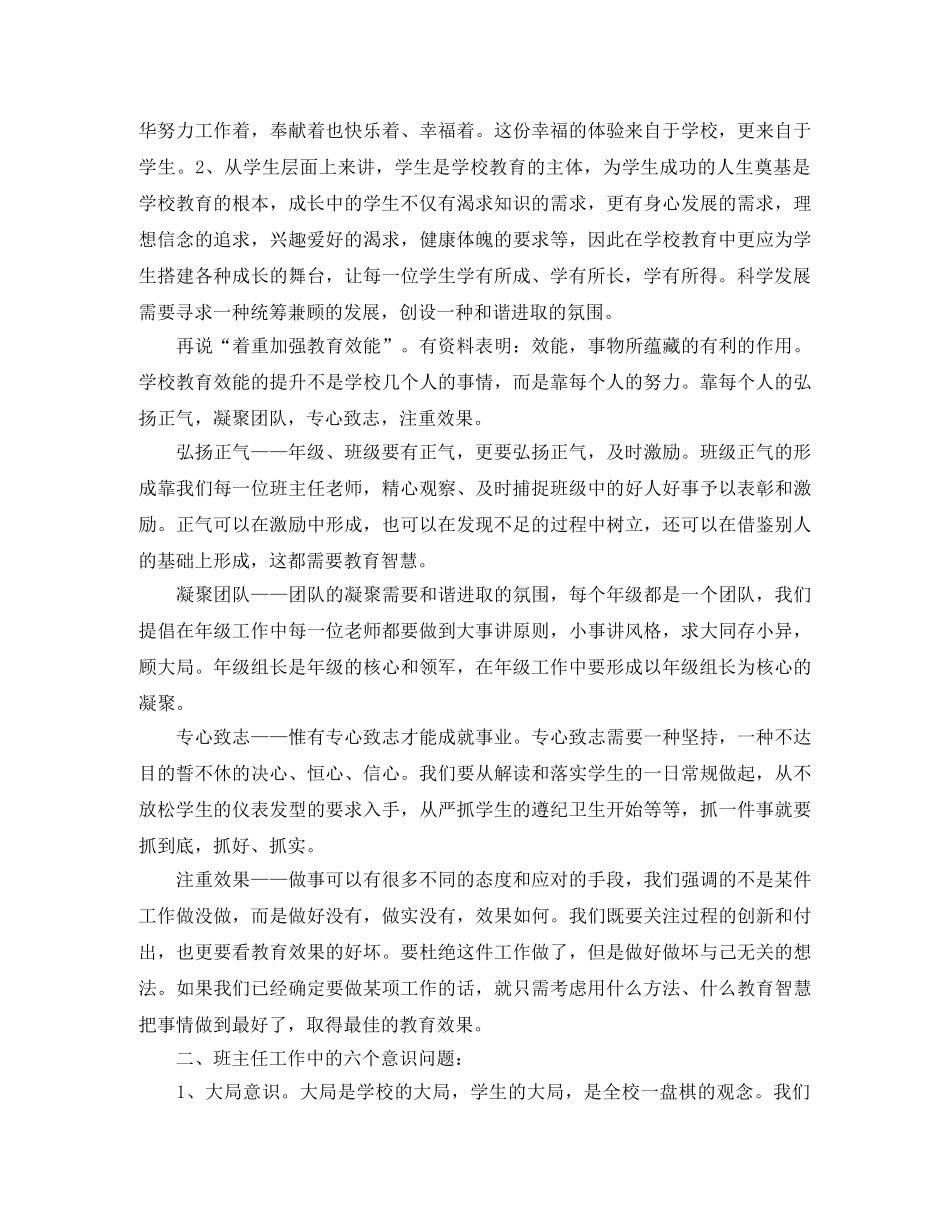 班主任研讨会上的发言稿范文 _第2页