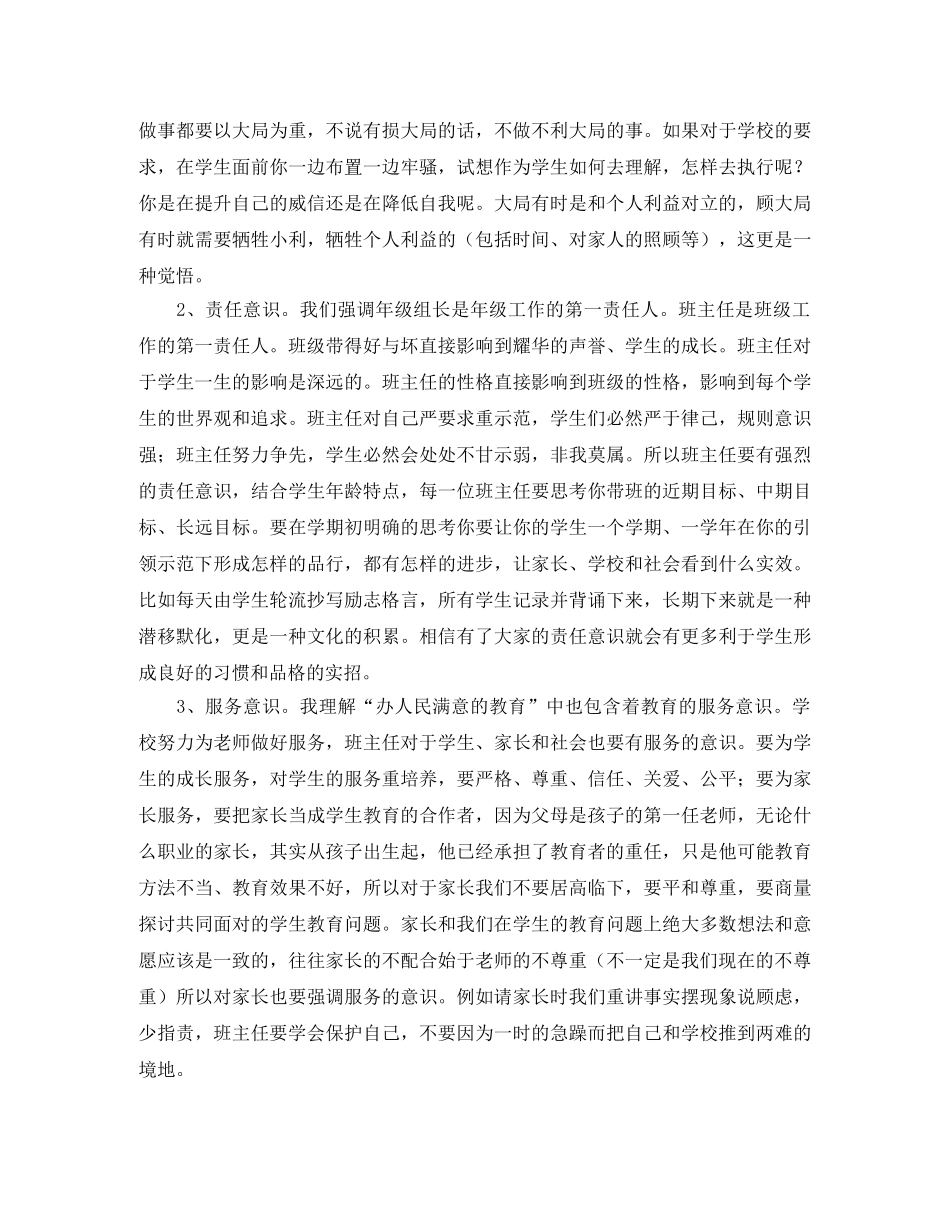 班主任研讨会上的发言稿范文 _第3页