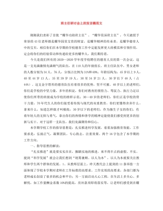 班主任研讨会上的发言稿范文 