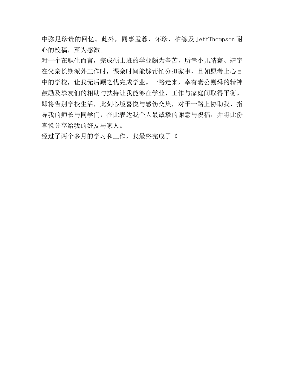 毕业论文谢辞范本,优选16篇 _第2页