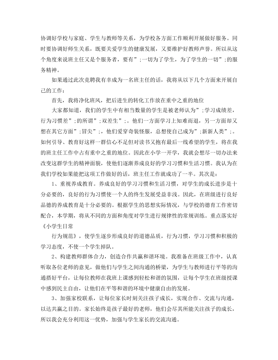 班主任竞职演讲稿 _第2页