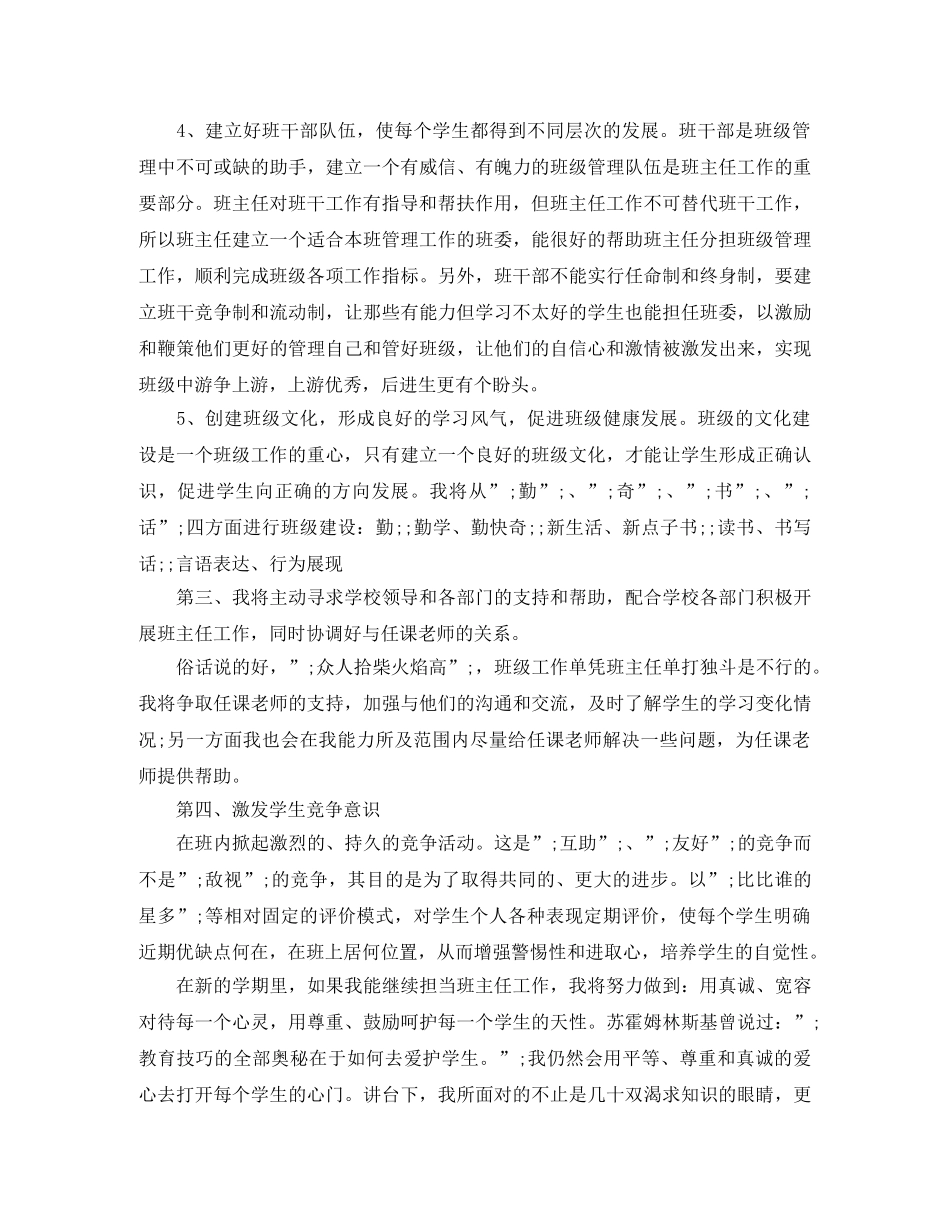 班主任竞职演讲稿 _第3页