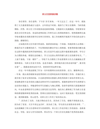 班主任竞职演讲稿 