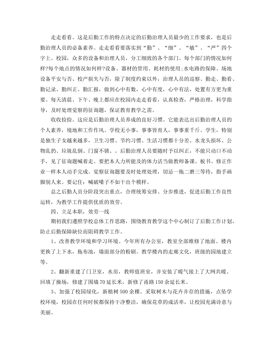 办公室工作参考总结-2024年学校总务后勤办公室工作参考总结三篇 _第3页