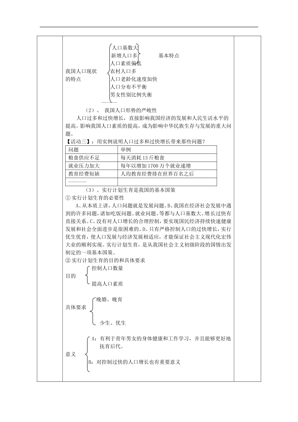 广西永福县实验中学九年级政治-第四课第二框、计划生育与保护环境的基本国策教案-人教新课标版_第2页