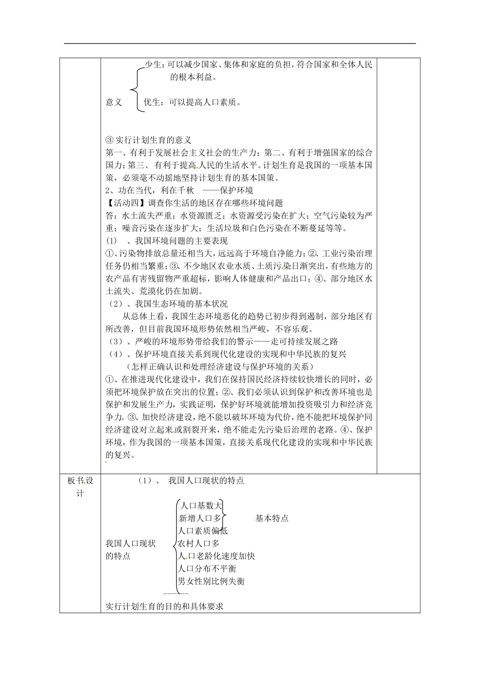 广西永福县实验中学九年级政治-第四课第二框、计划生育与保护环境的基本国策教案-人教新课标版_第3页