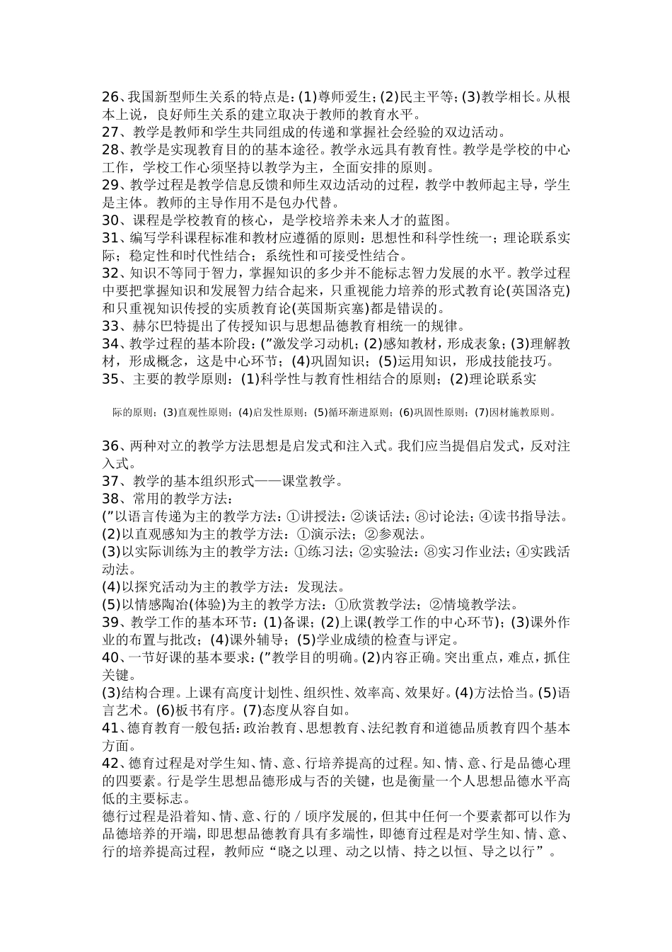 教师职称晋升理论知识考试复习资料_第2页