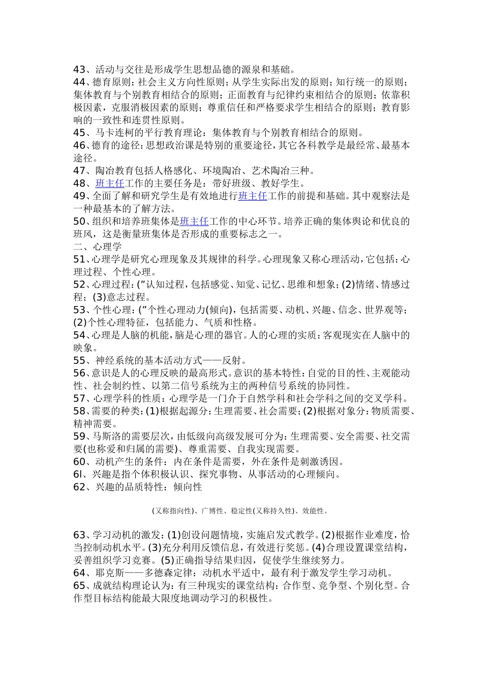 教师职称晋升理论知识考试复习资料_第3页