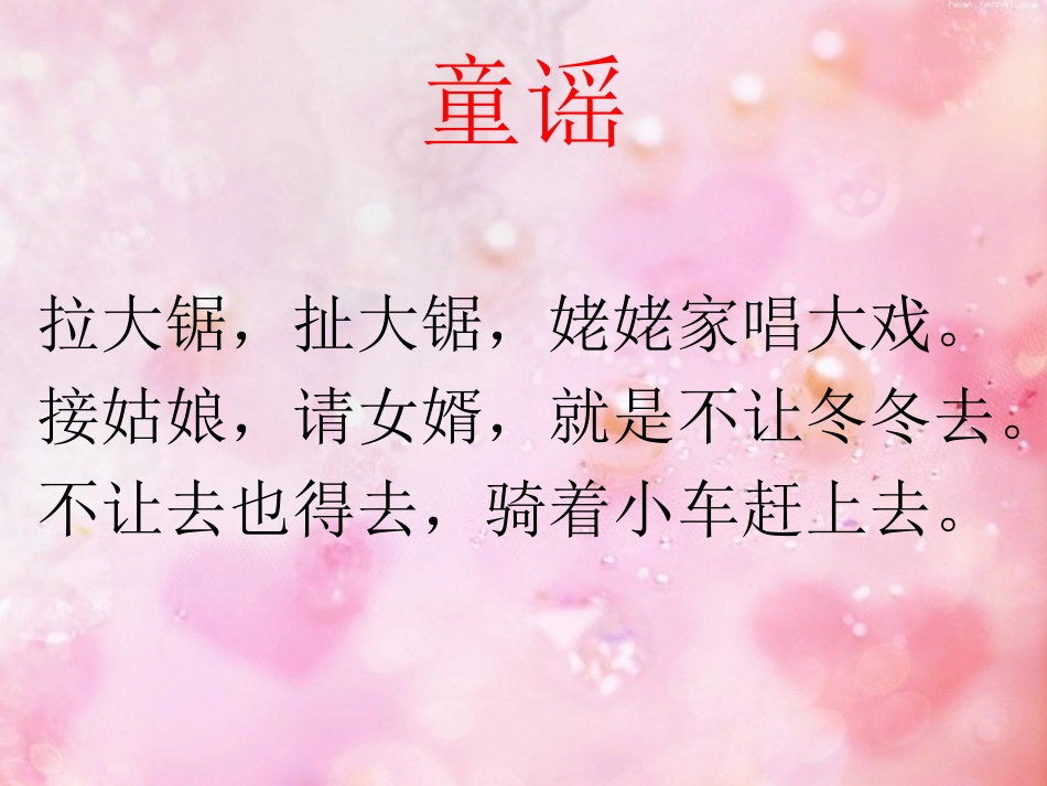 人教版音乐五年级下册《看大戏》PPT课件 (2)_第2页