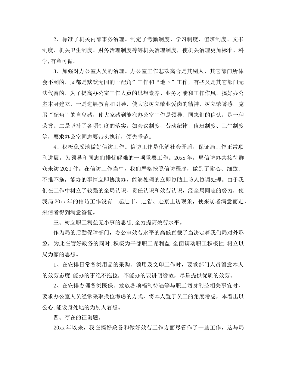 办公室主任个人工作参考总结（精编） _第2页