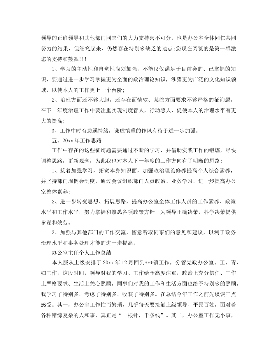 办公室主任个人工作参考总结（精编） _第3页