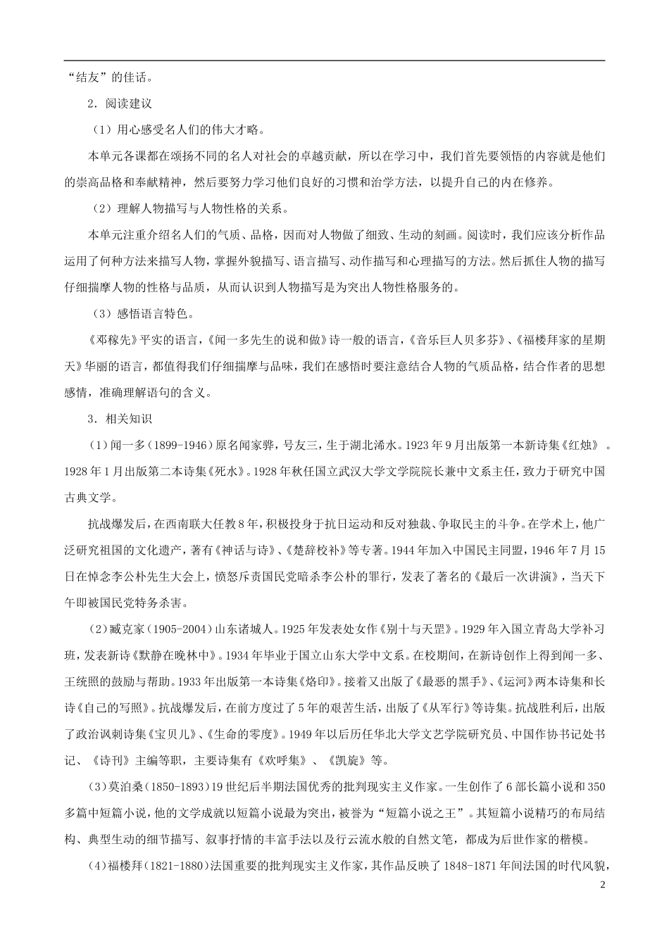七年级语文上册-第3单元教学指导-新人教版_第2页