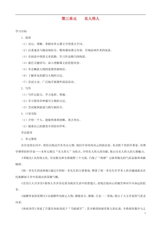 七年级语文上册-第3单元教学指导-新人教版