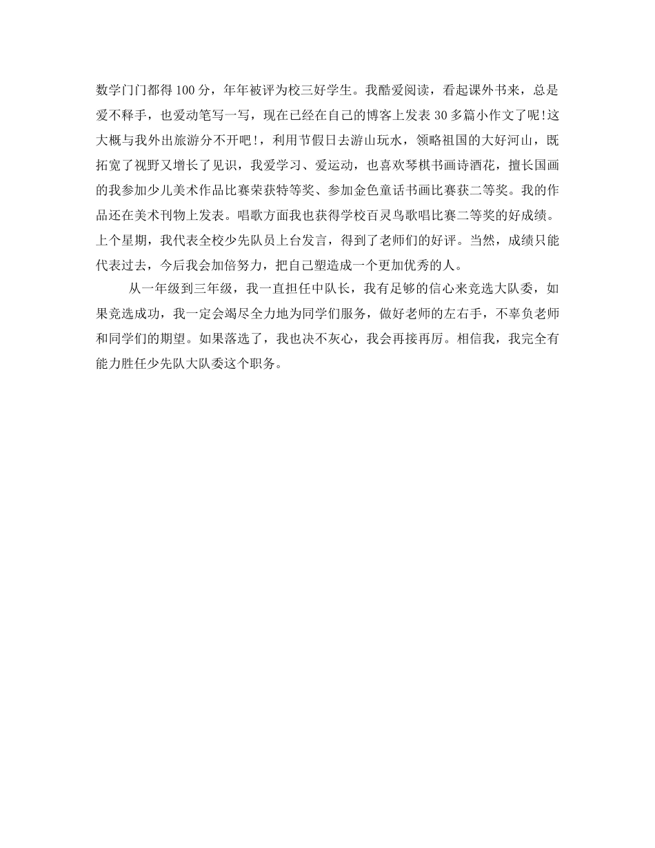 大队委自我介绍2篇 _第2页