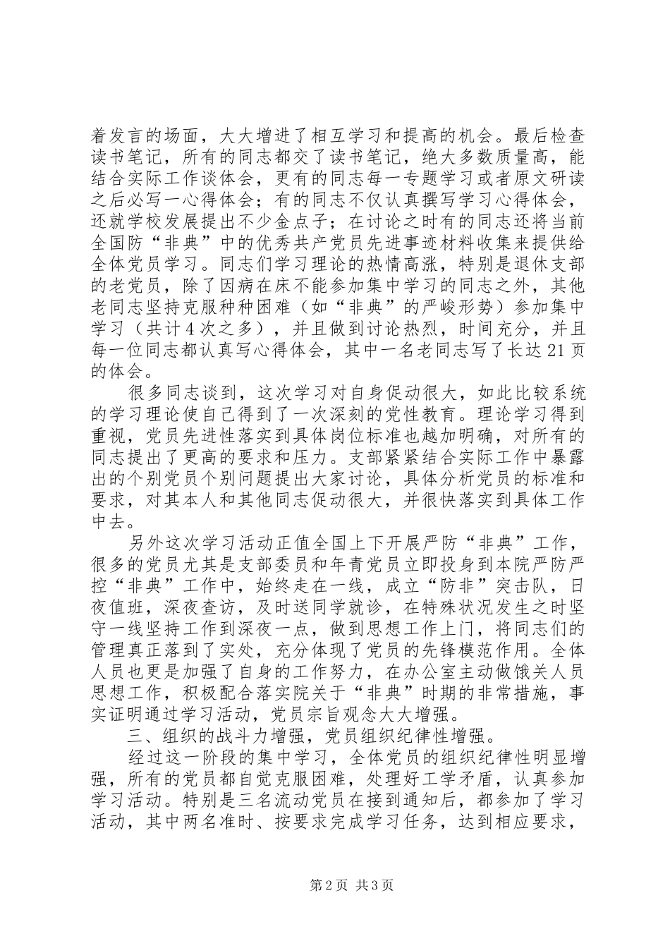 保先教育学习阶段＂回头看＂小结_第2页