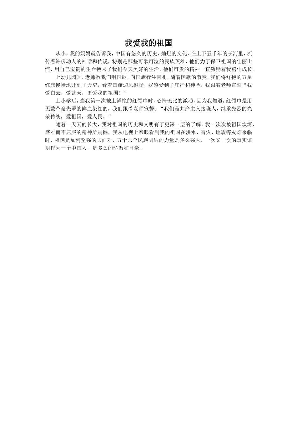 《我站在祖国地图前》拓展阅读-《我爱我的祖国》_第1页