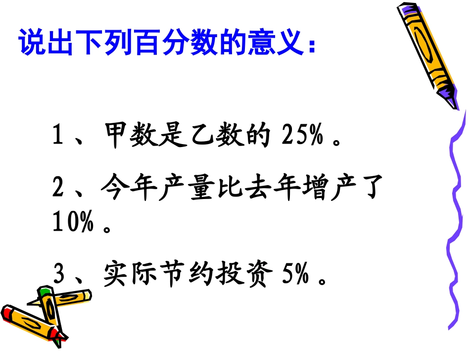 参考课件：百分数复习_第3页