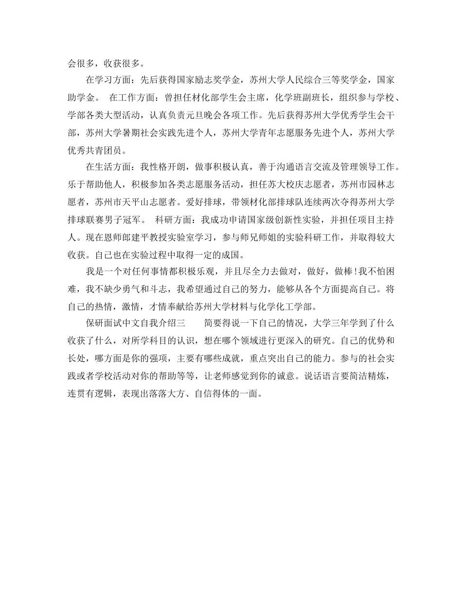 保研面试中文自我介绍范文 _第2页