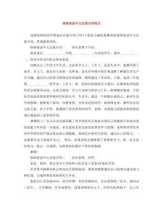 保研面试中文自我介绍范文 