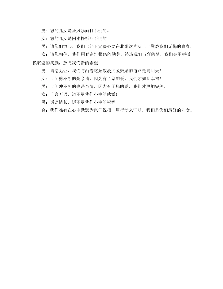 初一新生家长会主持词范文 _第2页